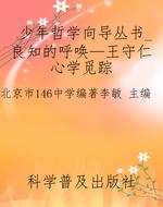 少年哲学向导丛书_良