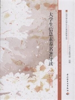 大学生信息素养名著导
