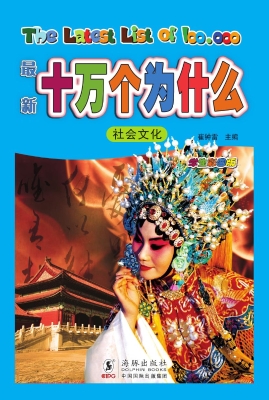 最新十万个为什么 8—