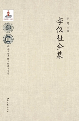 李仪祉全集