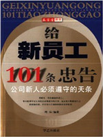 工商社会必须遵守的天
