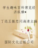 学生趣味百科博览经济