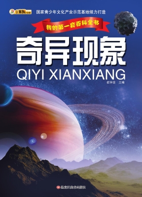 奇异现象