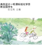 高优设计一轮课标版化