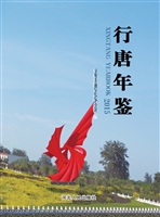 行唐年鉴（2015）