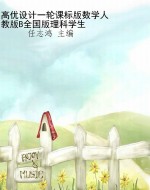 高优设计一轮课标版数