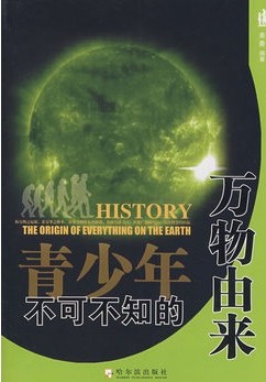 青少年不可不知的万物