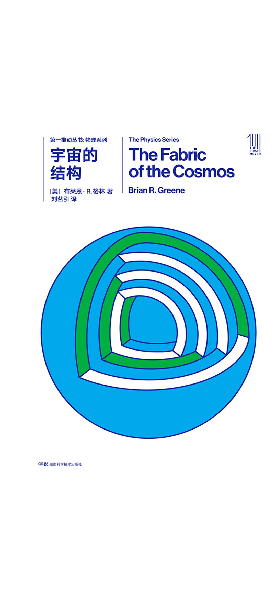 第一推动丛书·物理系
