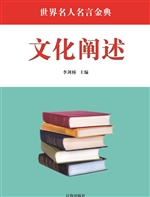 文化阐述