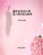 选修全优设计英语人教