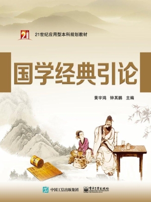 国学经典引论