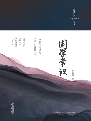 国学常识