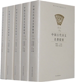 中国古代诗文名著提要