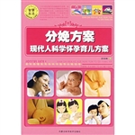 现代怀孕育儿方案——