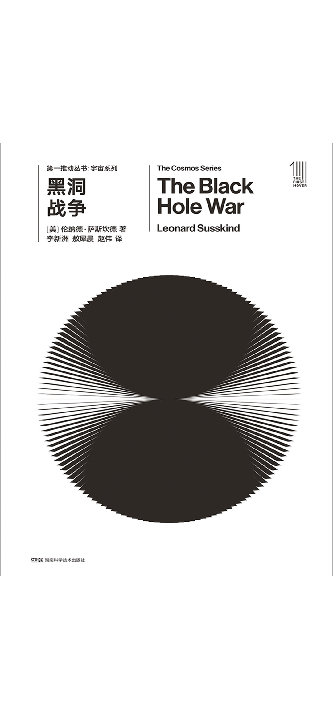第一推动丛书·宇宙系