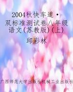2004秋《快车道·双标