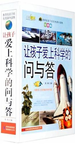 让孩子爱上科学的问与