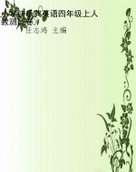 小学快乐典英语四年级