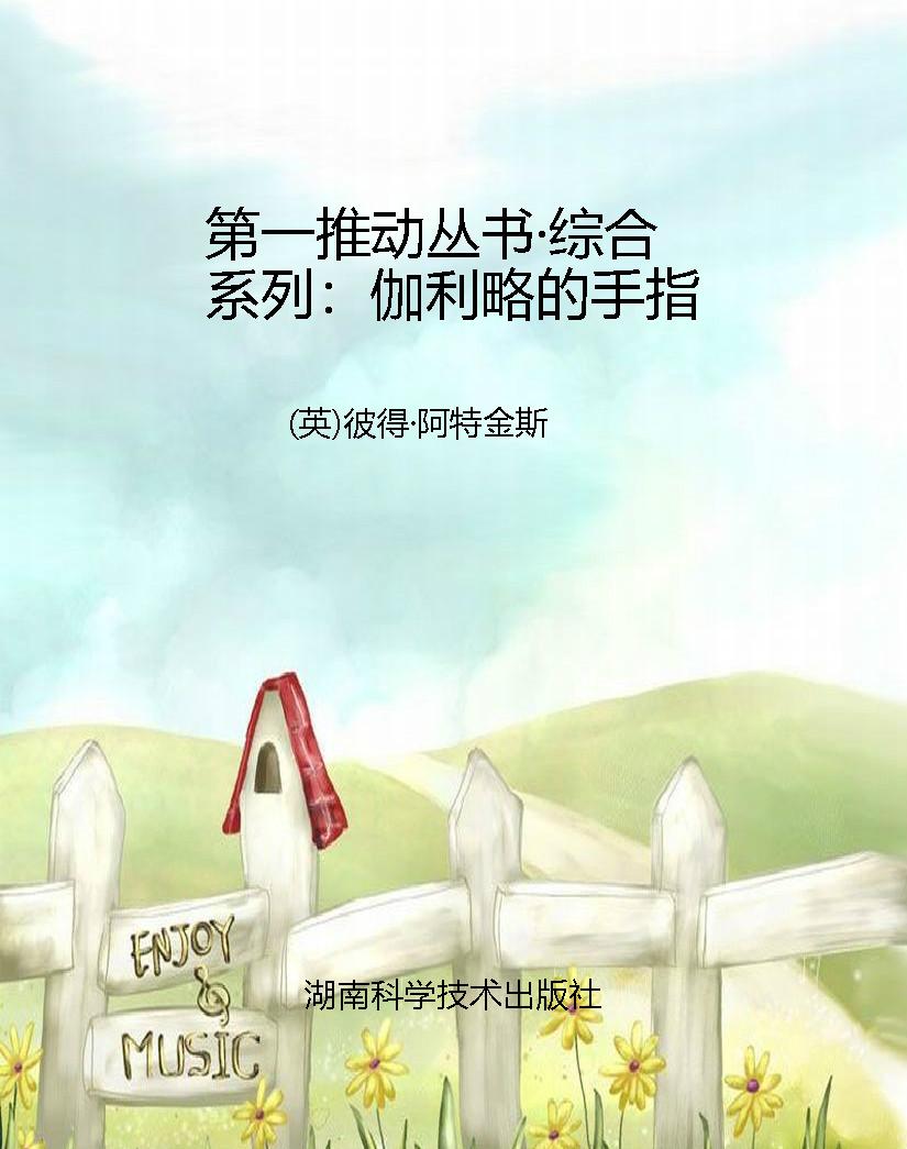 第一推动丛书·综合系