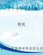 十万个为什么（中册）