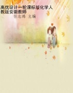 高优设计一轮课标版化