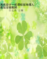 高优设计一轮课标版地