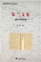 朱兰文集