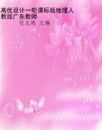 高优设计一轮课标版地