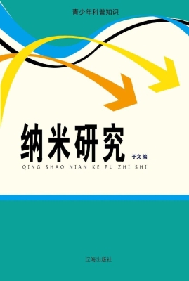 纳米研究