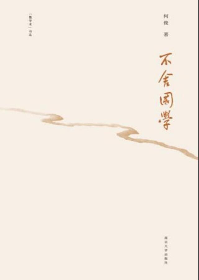 不舍国学