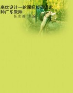 高优设计一轮课标版英