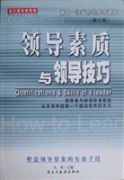 领导素质与领导技巧