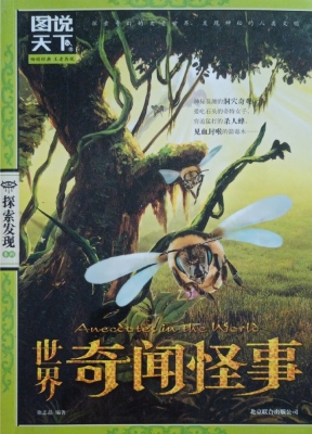 世界奇闻怪事