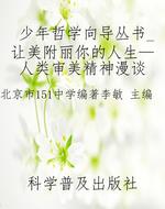 少年哲学向导丛书_让
