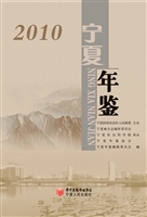 宁夏年鉴（2010）