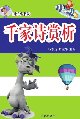 千家诗赏析