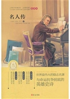 名人传*
