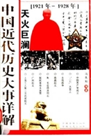 中国近代历史大事详解