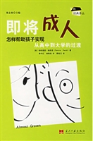 即将成人