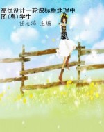 高优设计一轮课标版地