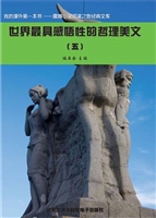 世界最具感悟性的哲理