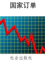 国家订单
