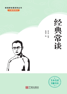 经典常谈
