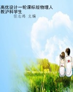 高优设计一轮课标版物