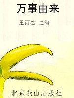 万事由来