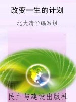 改变一生的计划