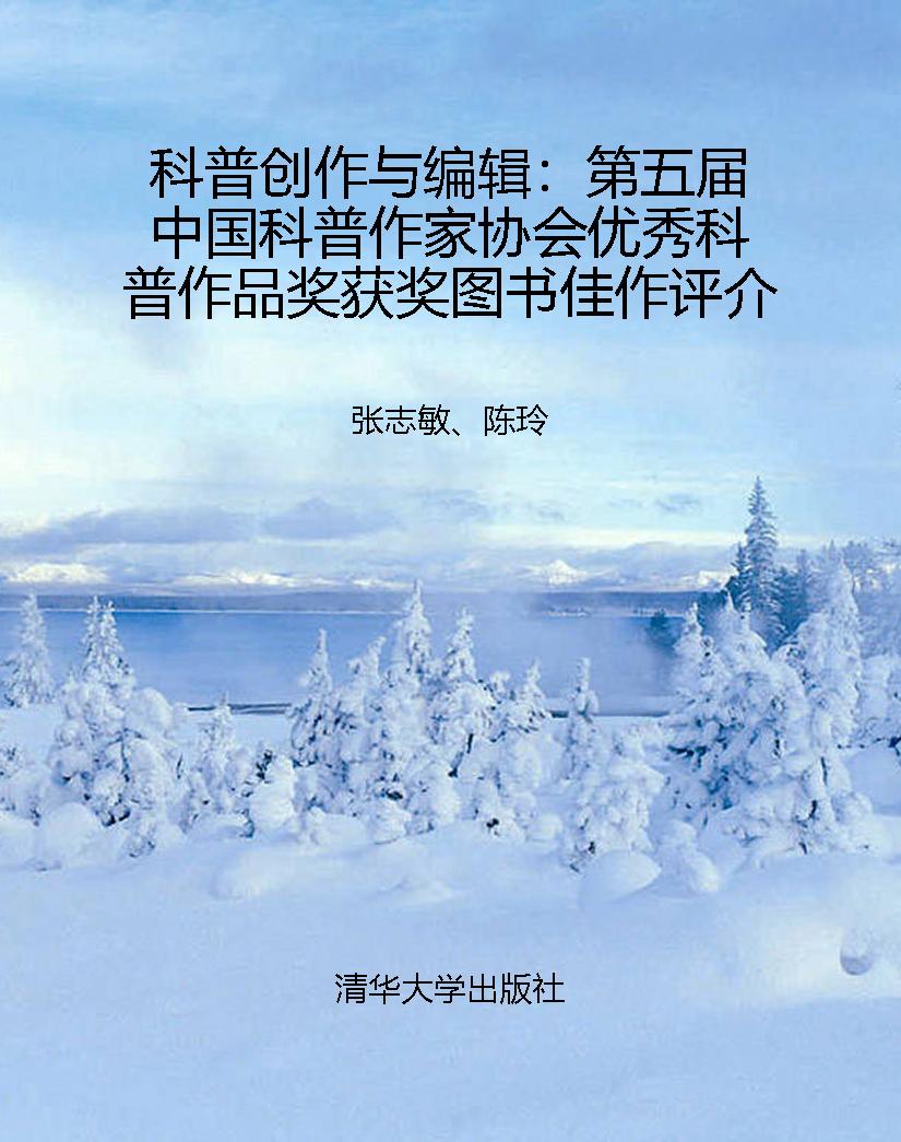 科普创作与编辑：第五届