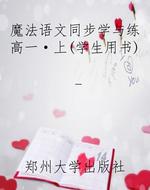 魔法语文同步学与练高