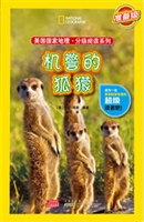 美国国家地理——机警