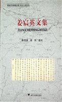 姜宸英文集